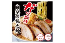 二郎インスパイア系【麺屋しずる】ガツ盛！醤油らーめん、まぜそば　2食セット・M082-9