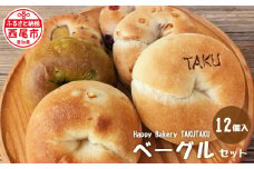Happy Bakery TAKUTAKUのベーグルセット・T073-13
