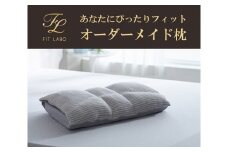あなたにぴったりフィット「オーダーメイド枕」（ワイドサイズ）・T077