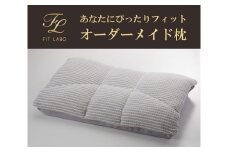 あなたにぴったりフィット「オーダーメイド枕」（レギュラーサイズ）・T076