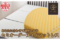 あなたに合わせて眠りのプロが調整します♪「セミオーダーメイドマットレス　WAVE－Σ」シングルサイズ・T079-354