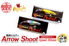 ARROW　SHOOT（アローシュート）　TYPE　A60　2個セット・A152-14