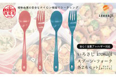 『いろさじ irosaji』スプーン フォーク各2本＜ピンク・ターコイズ＞・T086-23 