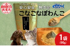 三河のお魚100％　こなこなぽわんこ・K243-12
