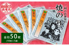 三州吉良兼安の焼のり5帖・K245-11