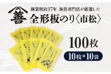 全形板のり〈市松〉 100枚(10枚入×10袋)・Y084-22