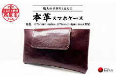 Made in Japan《スマホケース・茶色》・iPhone14plus・iPhone14pro max対応・T095-18