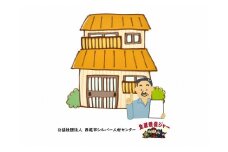 空き家見守りサービス（1回分)・N064