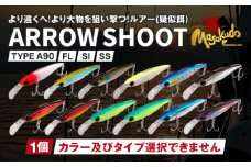 ARROW SHOOT TYPE A90 1個・A188