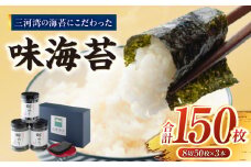 味海苔3本セット・Y093