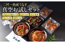 ごぼう入り刻みうなぎ/まぶしうなぎ/カット蒲焼/カット白焼/肝焼き・Y097