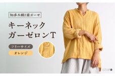 キーネックガーゼロンT/オレンジ/知多木綿3重ガーゼ・U042