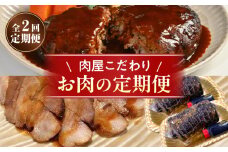 お肉の定期便（ハンバーグ、焼豚）・T124