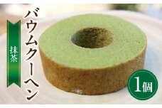 バウムクーヘン　抹茶・K313