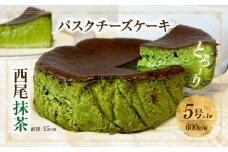 【８月限定！特別提供】西尾抹茶バスクチーズケーキ・T110_c1