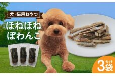 ほねほねぽわんこ 3袋セット・K336