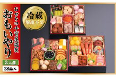 【G0176】千賀屋謹製 2026年 迎春おせち料理「おもいやり」和風三段重 3人前 全38品 冷蔵