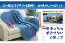 【G0053】【洗えば洗うほど気持ちいい！】三河木綿６重ガーゼハーフケット：配送情報備考　ブルー
