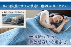 【G0054】【洗えば洗うほど気持ちいい！】三河木綿６重ガーゼケット：配送情報備考　ブルー