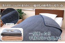 【G0199】【洗うたびにふっくら、やわらか】三河木綿　8重ガーゼケット　シングルサイズ：配送情報備考　ブルー