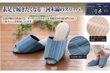 【G0241】【素足で履きたくなるさわやかさ】三河木綿スリッパ：配送情報備考　Mサイズ