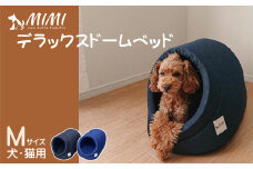 【G0269】「MIMI」デラックスドームベッド　Ｍサイズ　犬・猫用：配送情報備考　ネイビー