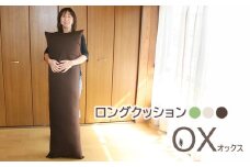 【G0270】ロングクッション　オックス：配送情報備考　ライトベージュ