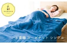 【G0286】cumuco（クムコ）６重織ガーゼケット シングル：配送情報備考　みどり