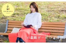 【G0287】cumuco（クムコ）６重織ガーゼひざ掛け：配送情報備考　しろ