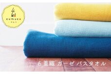 【G0289】cumuco（クムコ）６重織ガーゼバスタオル ２枚セット：配送情報備考　きいろ