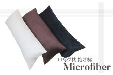 【G0322】ロング枕 抱き枕 マイクロファイバー：配送情報備考　アイボリーホワイト