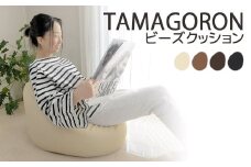 【G0321】ビーズクッション タマゴロン：配送情報備考　クリームベージュ
