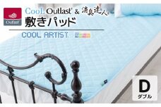 【G0386】クールアウトラスト＆消臭達人 敷パッド ダブル
