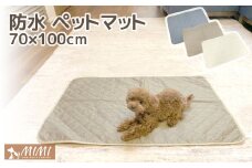 【G0376】「MIMI」 洗える防水ペットマット ７０ｘ１００ｃｍ：配送情報備考　ブラウン
