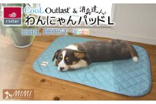 【G0400】「MIMI」クールアウトラスト＆消臭達人 わんにゃんパッドL