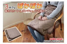 【G0413】ソーラーギア ３wayぽかぽか巻きスカート＆ポンチョ＆ひざ掛け：配送情報備考　ブラウン