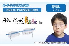 【G0421】「エアロジ」オーダーふちなし眼鏡セット キッズタイプ
