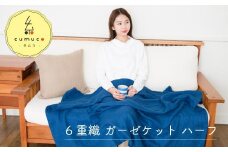 【G0285】cumuco（クムコ）６重織ガーゼケット ハーフ：配送情報備考　すみ