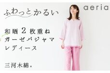 【G0430】aeria（アエリア）三河木綿 和晒２枚合わせガーゼパジャマ レディス：配送情報備考　Ｌ／ピンク