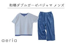 【G0431】aeria（アエリア）三河木綿 和晒２枚合わせガーゼパジャマ メンズ：配送情報備考　Ｍ／ブルー