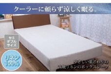 【G0454】【熱帯夜でもぐっすり】リネンガーゼボックスシーツ（亜麻色）セミダブルサイズ