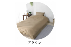 【G0499】三河産　綿100％使用ふとんカバー3点セット（ボックスシーツ）：配送情報備考 ブラウン