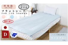 【G0494】三河産　綿100％使用　オックス織フラットシーツＤＬサイズ　防ダニ加工　同色2枚：配送情報備考 ホワイト