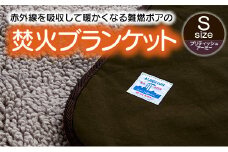 【G0389】赤外線を吸収して温かくなる難燃ボアの焚火ブランケット Sサイズ：配送情報備考　ブリティッシュアーミー