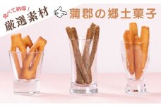 【G0505】食べて納得！こだわり素材で仕上げた伝統の【あぶら菓子】_３種類　各３袋