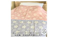 【G0532】三河木綿　先染め四重織　ガーゼケット（WK6041）：配送情報備考　ピンク