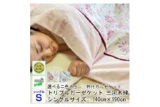 【G0524】三河木綿　衿付　トリプルガーゼケット（MK7726）：配送情報備考　ブルー