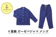 【G0435】cumuco（クムコ）４重ガーゼ パジャマ メンズ：配送情報備考　L / きなり