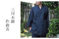 【G0535】【男性用/日本製】 三河木綿 作務衣 メンズ 上下セット 綿100%：配送情報備考　L／ネイビー