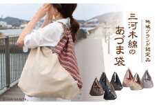 【G0538】【日本製】 三河木綿 あづま袋 エコバッグ：配送情報備考　縞×パープル